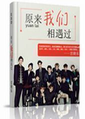 EXO原来我们相遇过封面