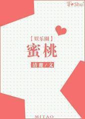 蜜桃[娱乐圈]封面