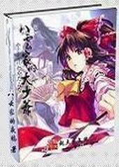 八云家的大少爷封面
