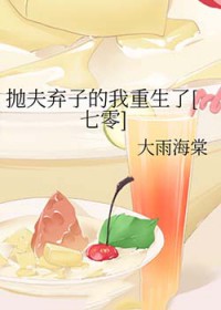 抛夫弃子的我重生了[七零]封面