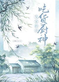 吃货厨神发家指南封面