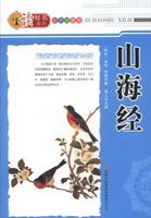 山海经封面
