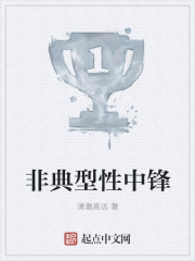 非典型性中锋封面