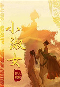 小淑女封面