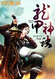 龙甲神诀封面