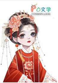 白月光丞相的千层套路封面