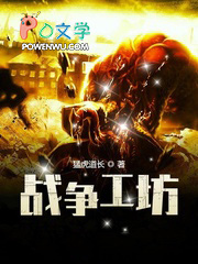 战争工坊封面