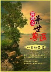 美人窃国[末世]封面