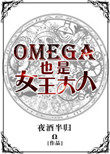 OmegaҲŮ˷