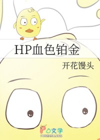 [HPͬ] HPѪɫ