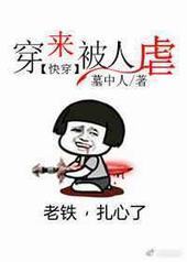 [综漫快穿]穿来被人虐,老铁,扎心了封面