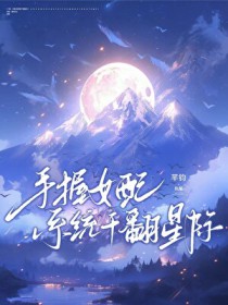 ����Ů��ϵͳ�ɷ��Ǽʷ���