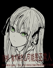 [ԭ��] ħ��ʦ��ô�����������˰�����