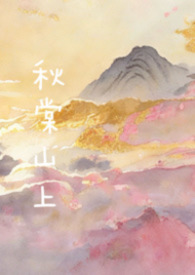 ����ɽ�ϣ����ùǣ�����