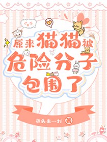 ԭ���ų�èè�����ɰ�Χ�˷���