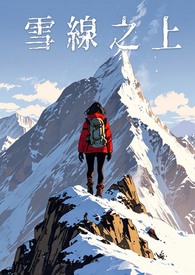 ѩ��֮�ϣ��꣩����