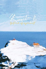 ʧ��С������