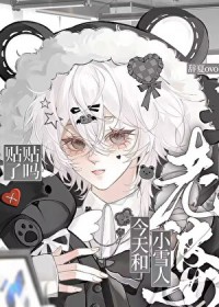 ������Сѩ����ô�����