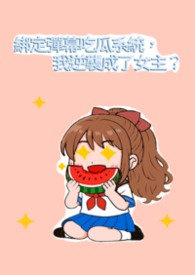 �󶨵�Ļ�Թ�ϵͳ������Ϯ����Ů��?����