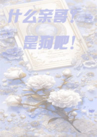 ʲô�׸�磬�ǹ��ɣ����ǿơ�����