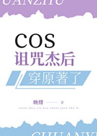 [���ͬ��] cos����ܺ�ԭ���˷���