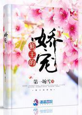 狼王的娇宠封面