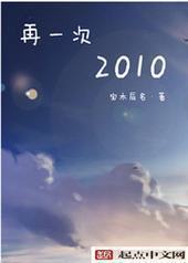 ��һ��2010����