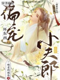 ���飺����������ƫ�躩��С���ɷ���