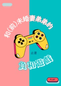 �ͣ�ǰ��δ���޵ܵܵĸ�����Ϸ����