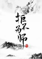 �ܲ�Ϊʦ����