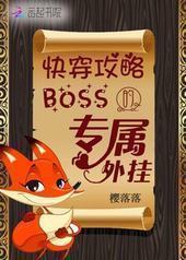 촩ԣbossרҷ