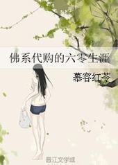 佛系代购的六零生涯封面