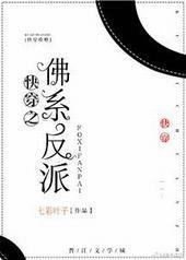 快穿之佛系反派封面