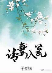 请妻入瓮封面