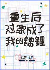 重生后对家成了我锦鲤[娱乐圈]封面