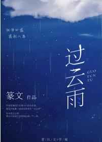 过云雨 完结+番外封面