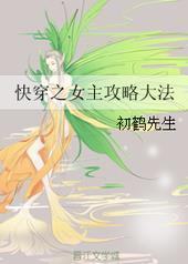 快穿之女主攻略大法[GL]封面