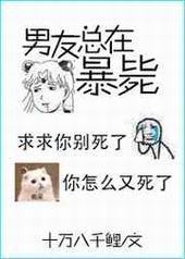 男友又又又死了封面