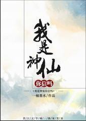 我是神仙你信吗[娱乐圈GL]封面
