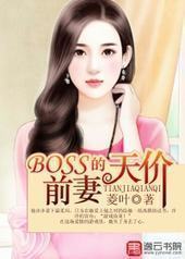 BOSSǰ޷