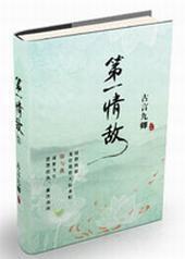 第一情敌[GL]封面