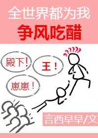 大人物们都为我争风吃醋[娱乐圈]封面