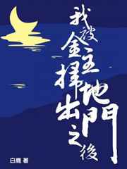 我被金主扫地出门之后封面