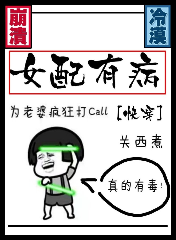 女配有病[快穿]封面