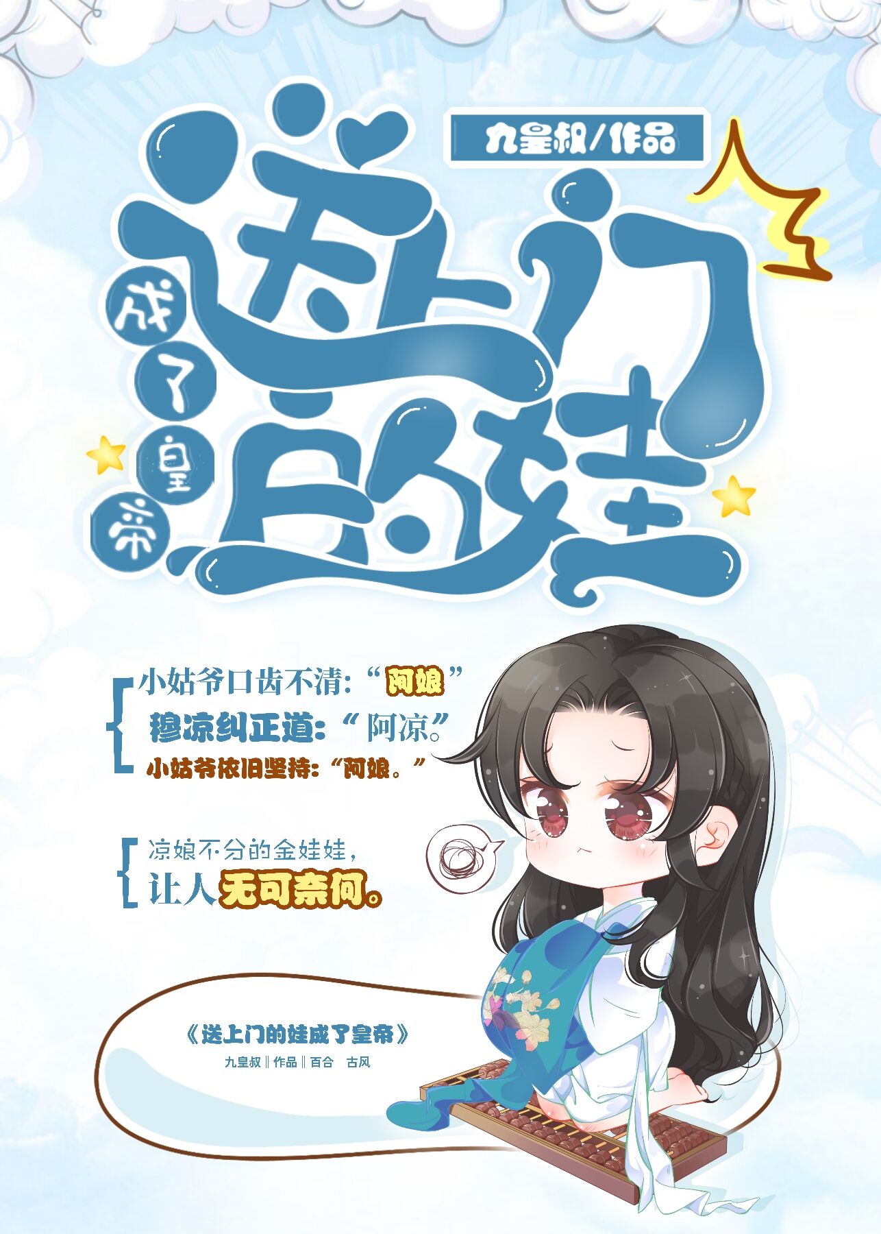 送上门的娃成了皇帝封面