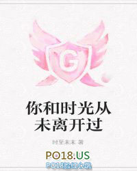你和时光从未离开过封面