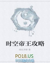 时空帝王攻略封面