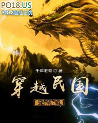穿越民国变成蟒封面