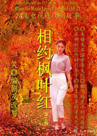 相约枫叶红封面