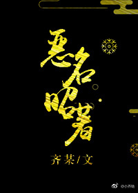 快穿之恶名昭著封面